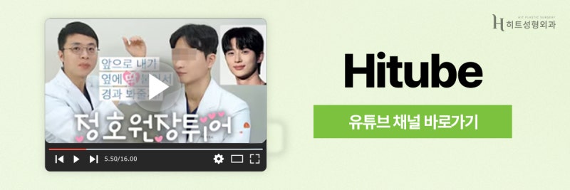 [히트성형외과] 인아웃 라인 쌍꺼풀, 꾸준한 인기의 비결은? 사진 8