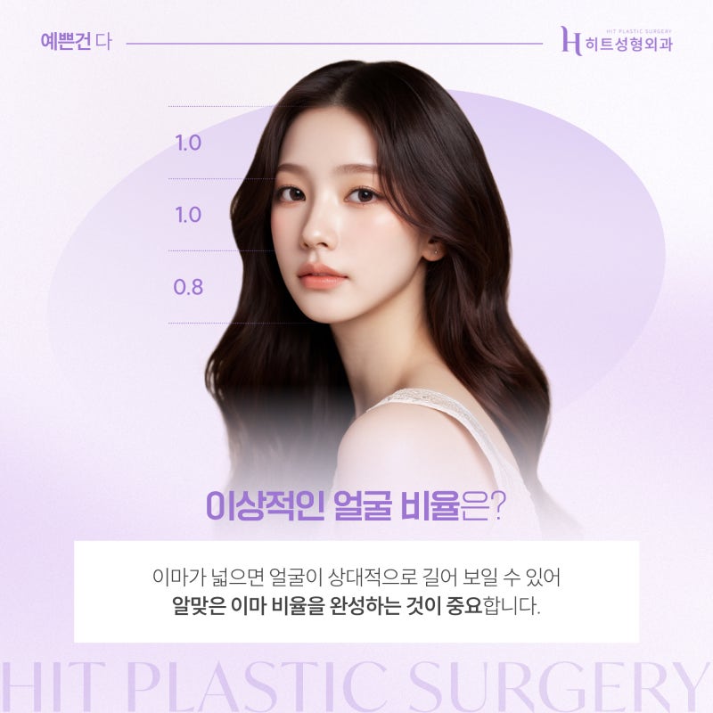 [히트성형외과] 이마축소 후 흉터 어떻게 관리해야 할까요?