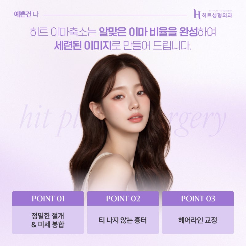 [히트성형외과] 이마축소 후 흉터 어떻게 관리해야 할까요? 사진 6