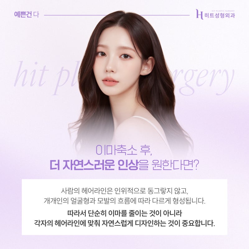 [히트성형외과] 이마축소 후 흉터 어떻게 관리해야 할까요? 사진 4