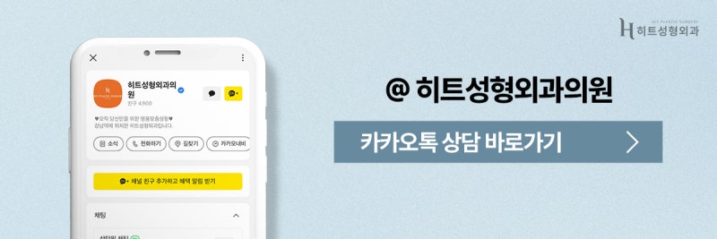 [히트성형외과] 소시지 눈에서 벗어나는 방법은? 사진 10