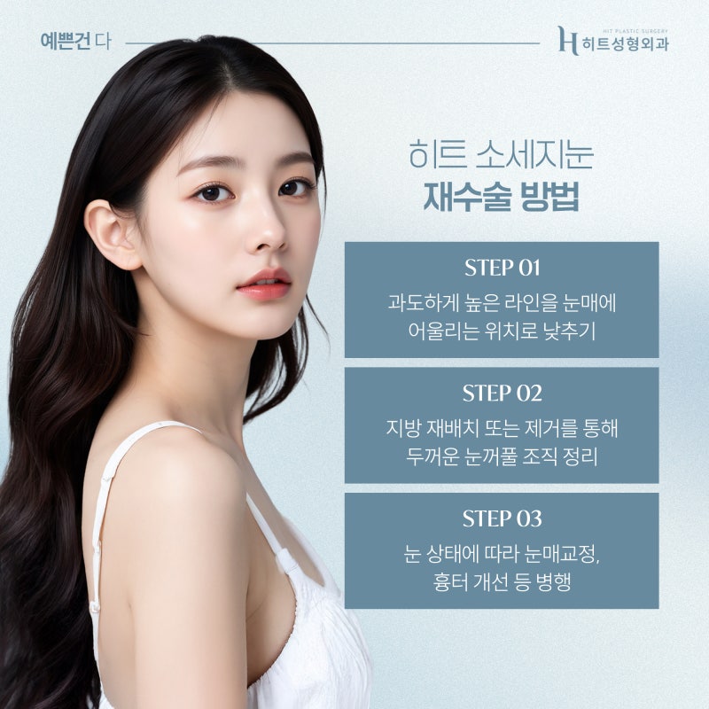 [히트성형외과] 소시지 눈에서 벗어나는 방법은? 사진 4