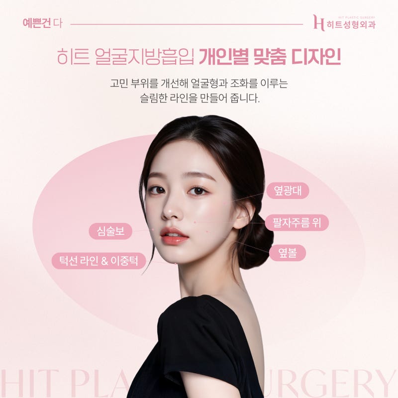 [히트성형외과] 얼굴지방흡입 후 붓기 언제 빠질까요? 사진 3