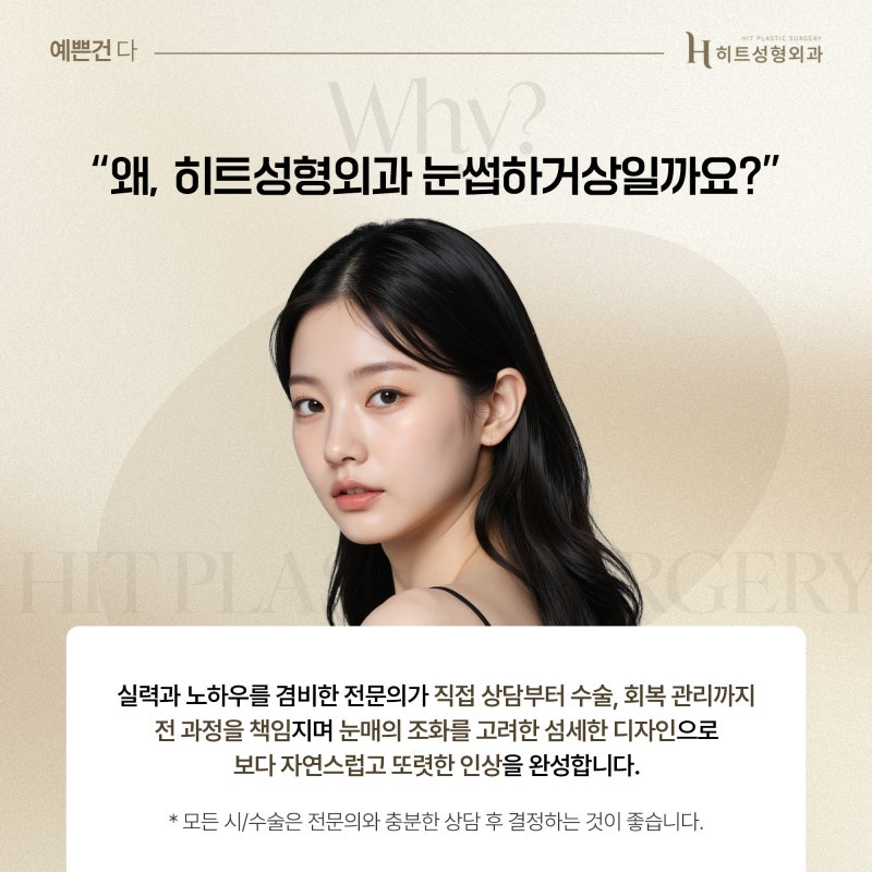 [히트성형외과] 처진 눈꺼풀 때문에 피곤해 보인다면? 사진 6