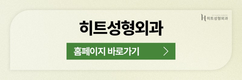 [히트성형외과] 무보형물 코성형, 나에게도 맞을까? 사진 10