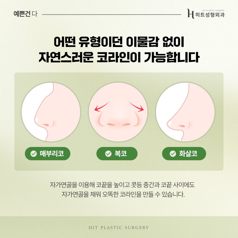 [히트성형외과] 무보형물 코성형, 나에게도 맞을까? 사진 4