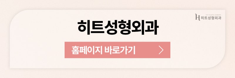 [히트성형외과] 이마거상 후 가장 많이 묻는 질문 TOP3! 사진 11