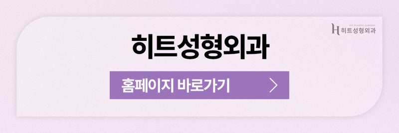 [히트성형외과] 지방흡입 후 생긴 바이오본드 원인과 대처법! 사진 11