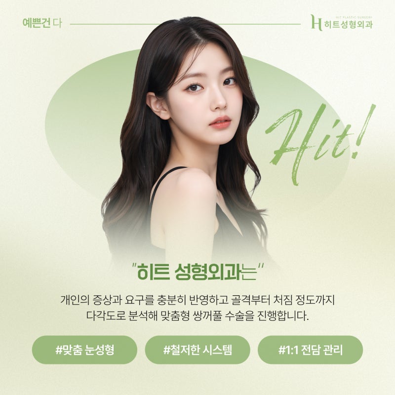 [히트성형외과] 쌍꺼풀 라인 높이에 따라 인상이 달라진다! 사진 6