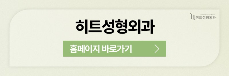 [히트성형외과] 쌍꺼풀 라인 높이에 따라 인상이 달라진다! 사진 11