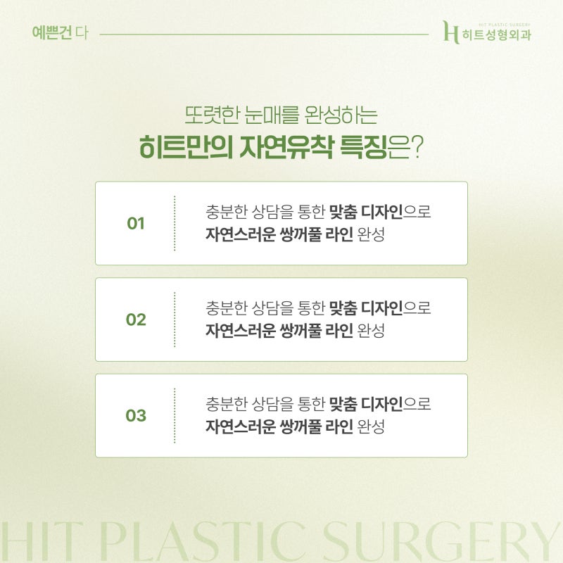 [히트성형외과] 쌍꺼풀 라인 높이에 따라 인상이 달라진다! 사진 5