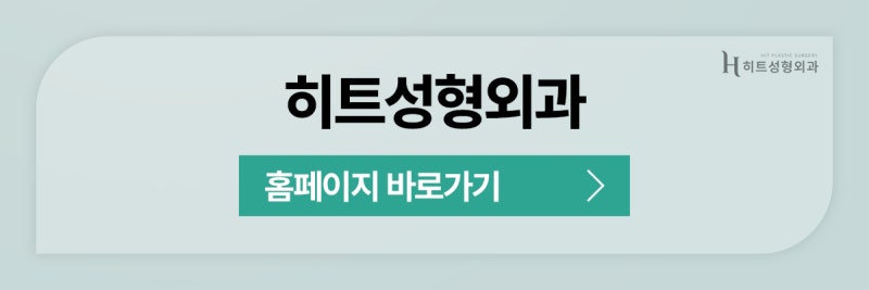 [히트성형외과] 쌍꺼풀 라인 높이에 따라 인상이 달라진다! 사진 11
