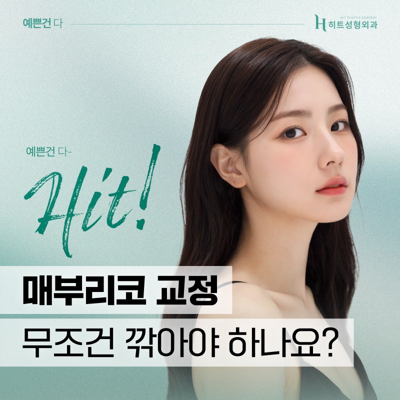 [히트성형외과] 쌍꺼풀 라인 높이에 따라 인상이 달라진다!