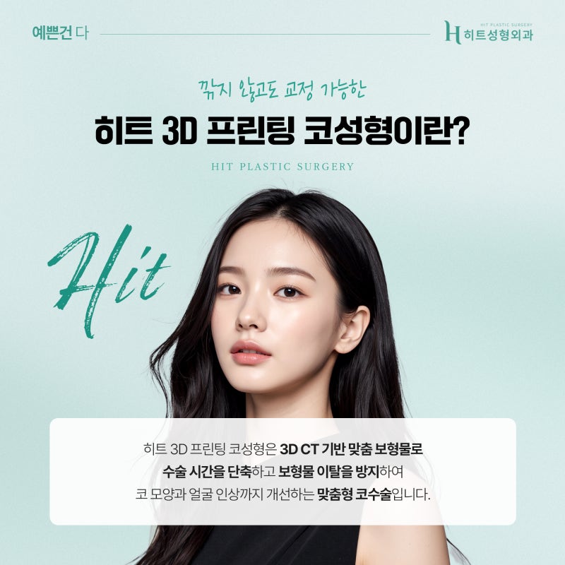 [히트성형외과] 쌍꺼풀 라인 높이에 따라 인상이 달라진다! 사진 3