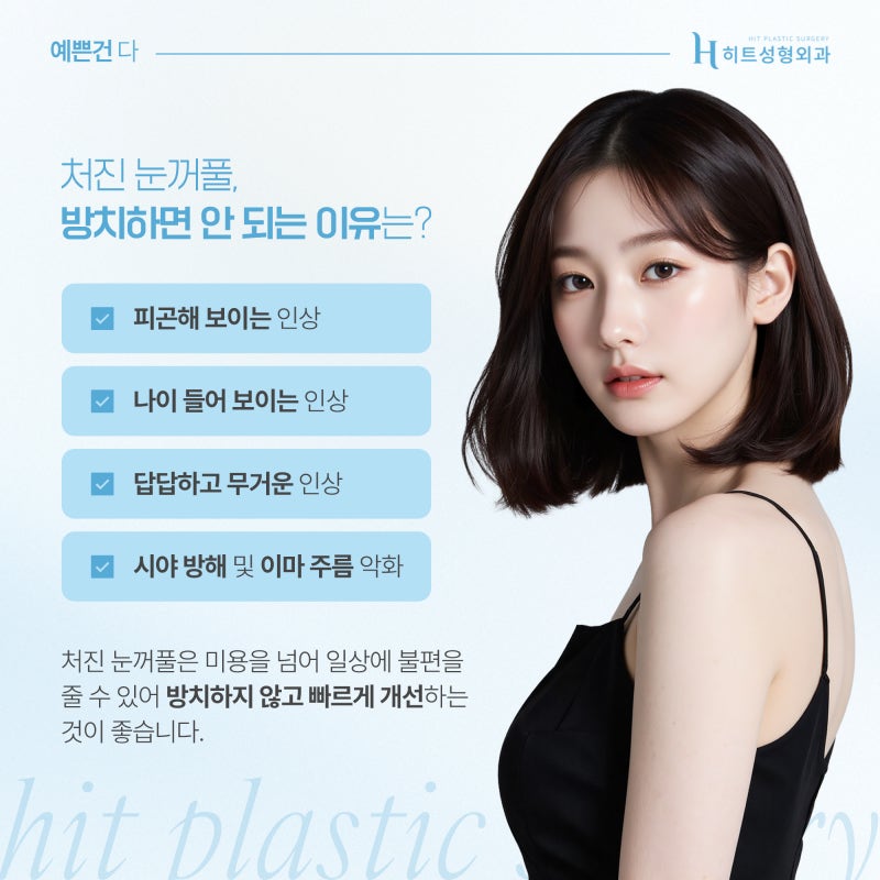 [히트성형외과] 이마거상과 축소, 함께 하면 어떤 효과가 있을까?
