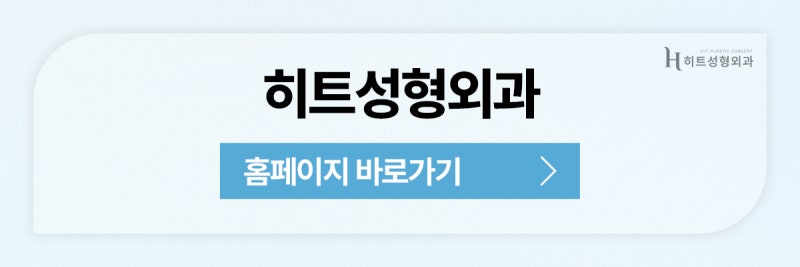 [히트성형외과] 이마거상과 축소, 함께 하면 어떤 효과가 있을까? 사진 11