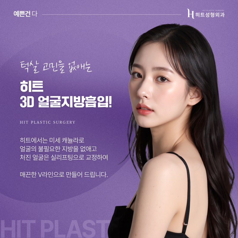 [히트성형외과] 이중턱 만드는 나쁜 습관들! 사진 3