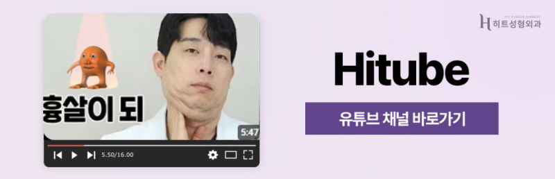 [히트성형외과] 이중턱 만드는 나쁜 습관들! 사진 8