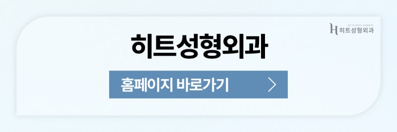 [히트성형외과] 쌍꺼풀 수술 성공률 높이는 타이밍! 사진 11