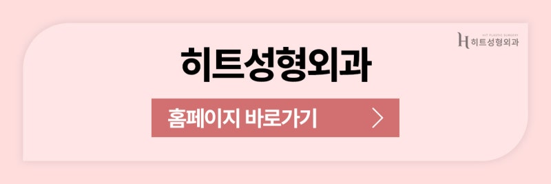 [히트성형외과] 코성형! 유형에 따라 달라지는 디자인? 사진 11