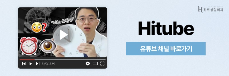 [히트성형외과] 눈매 교정의 정석! 절개 쌍꺼풀로 선명하게 사진 8