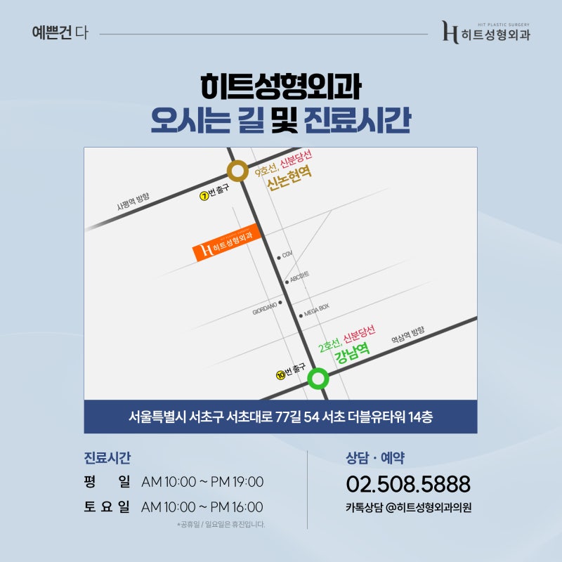 [히트성형외과] 코재수술, 최소 대기 기간이 필요한 이유는? 사진 7