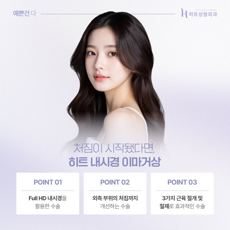 [히트성형외과] 내시경 이마거상 후 눈매변화는? 사진 5