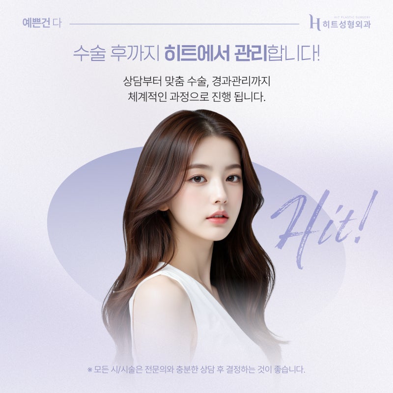 [히트성형외과] 내시경 이마거상 후 눈매변화는? 사진 6
