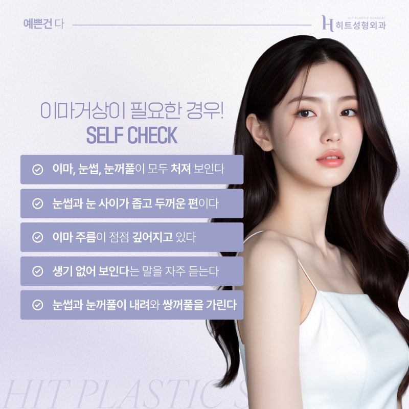 [히트성형외과] 내시경 이마거상 후 눈매변화는? 사진 4