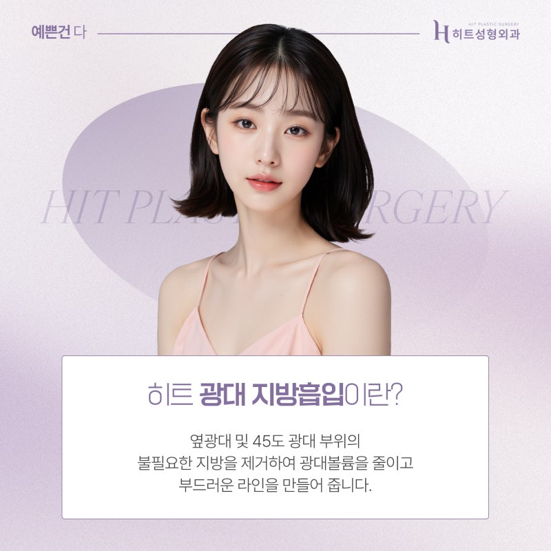 [히트성형외과] 광대뼈 아닌데 얼굴 커보인다면? 사진 4