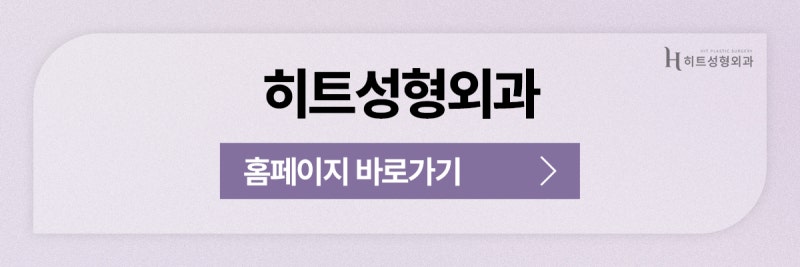 [히트성형외과] 광대뼈 아닌데 얼굴 커보인다면? 사진 11