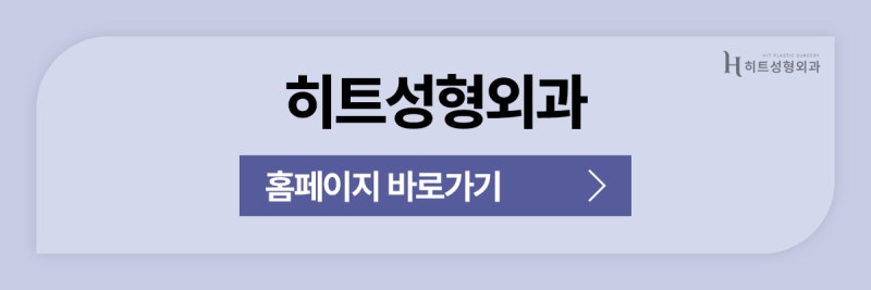 [히트성형외과] 짝눈 교정, 어떤 수술이 정답일까요? 사진 11