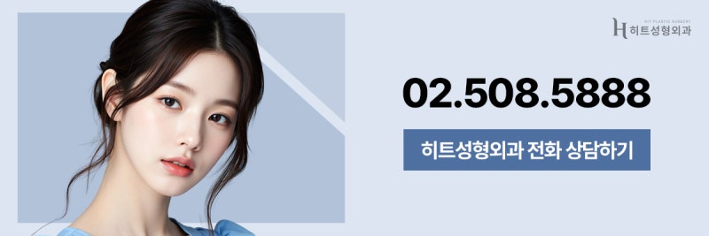 [히트성형외과] 이마축소 수술, 효과와 주의사항 총정리! 사진 9