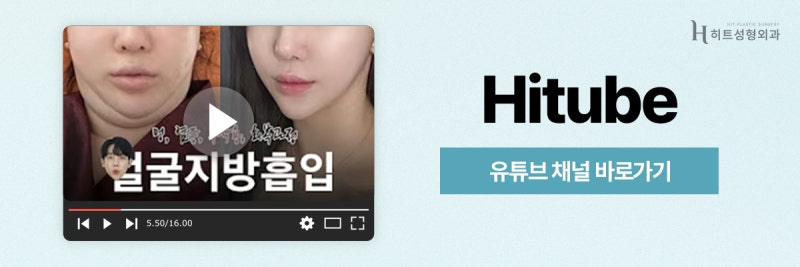 [히트성형외과] 얼굴지방흡입 부작용, 흔한 오해와 진실 사진 8