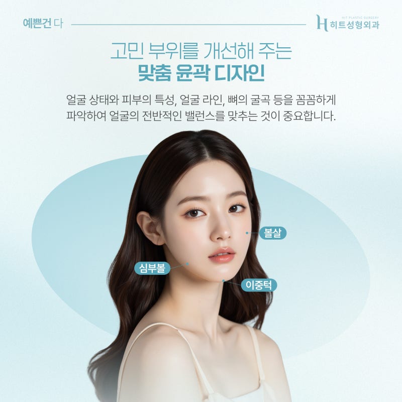 [히트성형외과] 얼굴지방흡입 부작용, 흔한 오해와 진실 사진 4