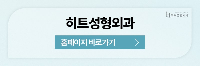 [히트성형외과] 얼굴지방흡입 부작용, 흔한 오해와 진실 사진 11