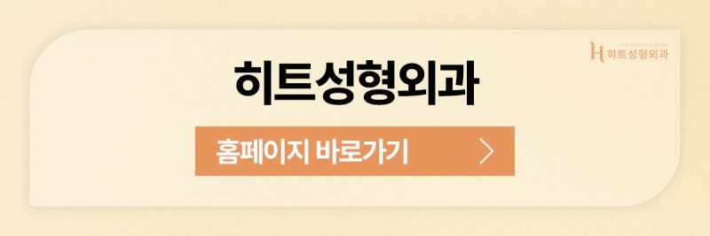 [히트성형외과] 코끝 처짐, 재수술로 개선하는 방법! 사진 11