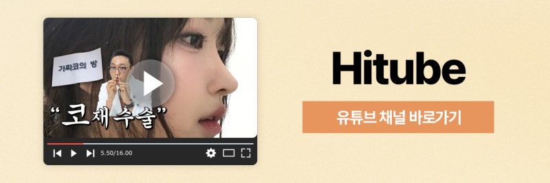[히트성형외과] 코끝 처짐, 재수술로 개선하는 방법! 사진 8