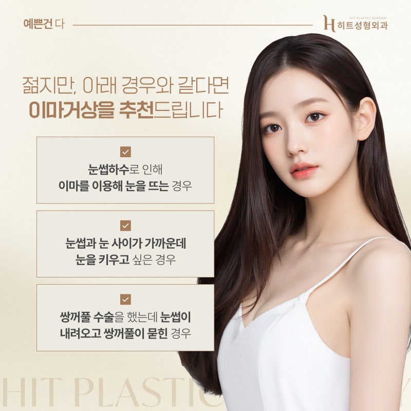 [히트성형외과] 이마거상, 다양한 연령층이 찾는 이유는? 사진 4