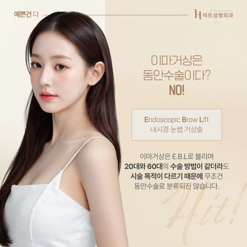 [히트성형외과] 이마거상, 다양한 연령층이 찾는 이유는? 사진 3
