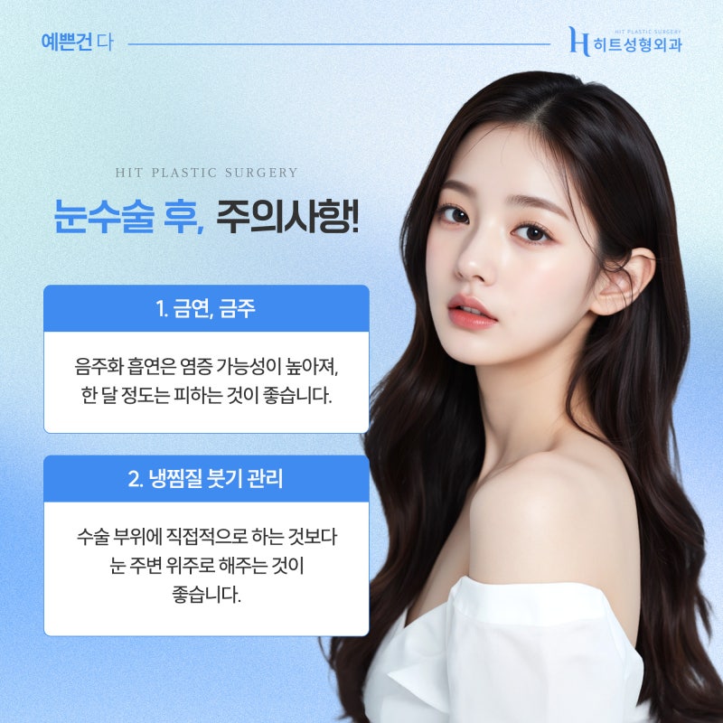 [히트성형외과] 눈 성형 전/후 꼭 알아야 할 체크리스트! 사진 3
