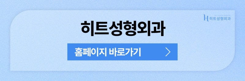 [히트성형외과] 눈 성형 전/후 꼭 알아야 할 체크리스트! 사진 11