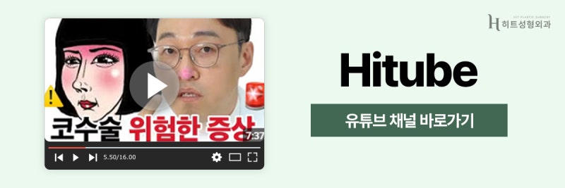[히트성형외과] 코 수술 후 나타나는 증상들과 관리법! 사진 7