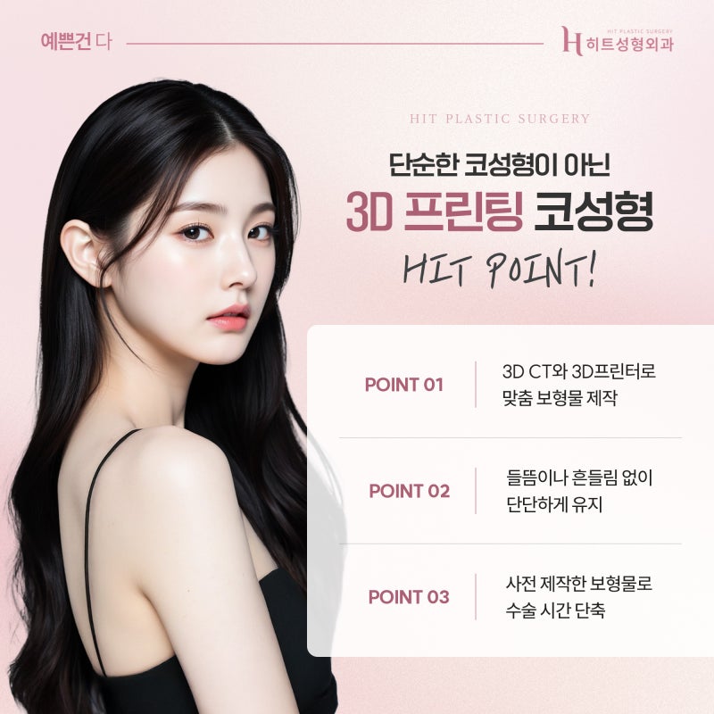 [히트성형외과] 코성형, 누가 받으면 효과적일까? 사진 4