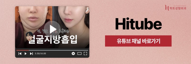 [히트성형외과] 이중턱 고민, 지방흡입으로 자신감 찾기! 사진 8