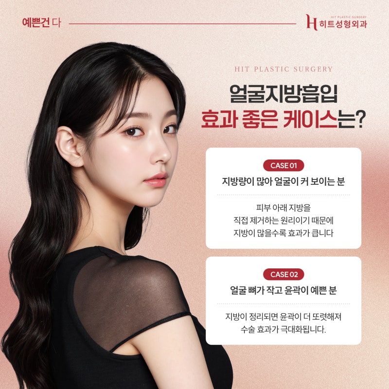 [히트성형외과] 이중턱 고민, 지방흡입으로 자신감 찾기! 사진 5
