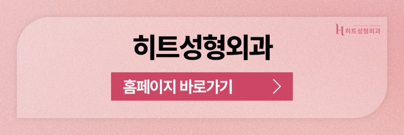 [히트성형외과] 첫 코수술 후 후회하는 이유 TOP3! 사진 11