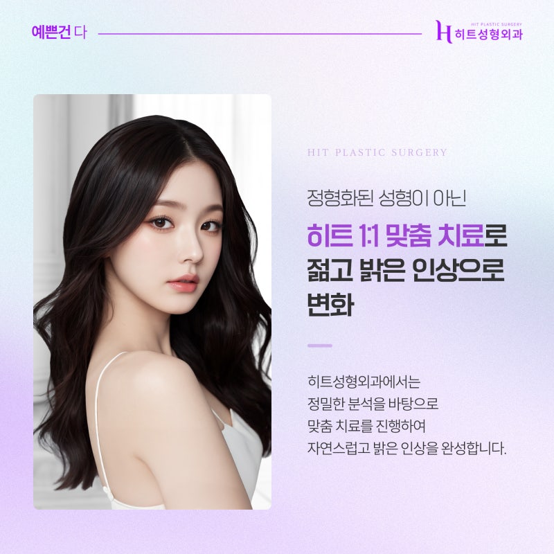 [히트성형외과] 이마축소술, 누가 받을 수 있을까요? 대상 총정리! 사진 6