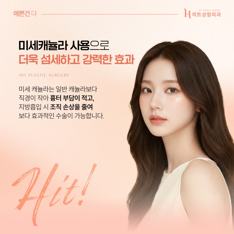 [히트성형외과] 얼굴지방흡입 회복기간, 얼마나 걸릴까? 사진 3