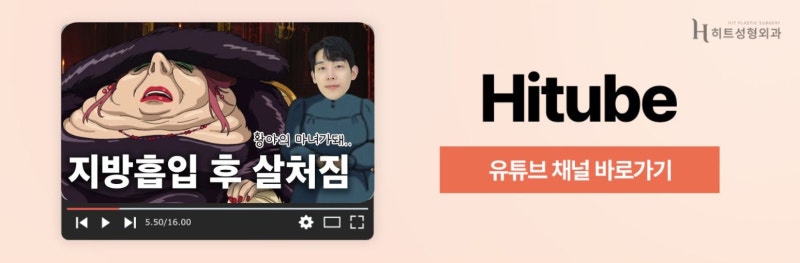 [히트성형외과] 얼굴지방흡입 회복기간, 얼마나 걸릴까? 사진 8